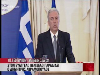 Ομιλία Αβραμόπουλου κατά την παράδοση του ΥΠΕΞ