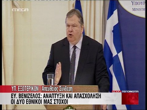Ομιλία Βενιζέλου στην παράδοση-παραλαβή στο ΥΠΕΞ