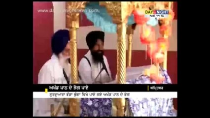 ਅਖੰਡ ਪਾਠ ਦੇ ਭੋਗ ਪਾਏ