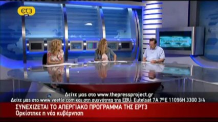 Απογευματινό Δελτίο Ειδήσεων ΕΤ3 (25-6-2013)