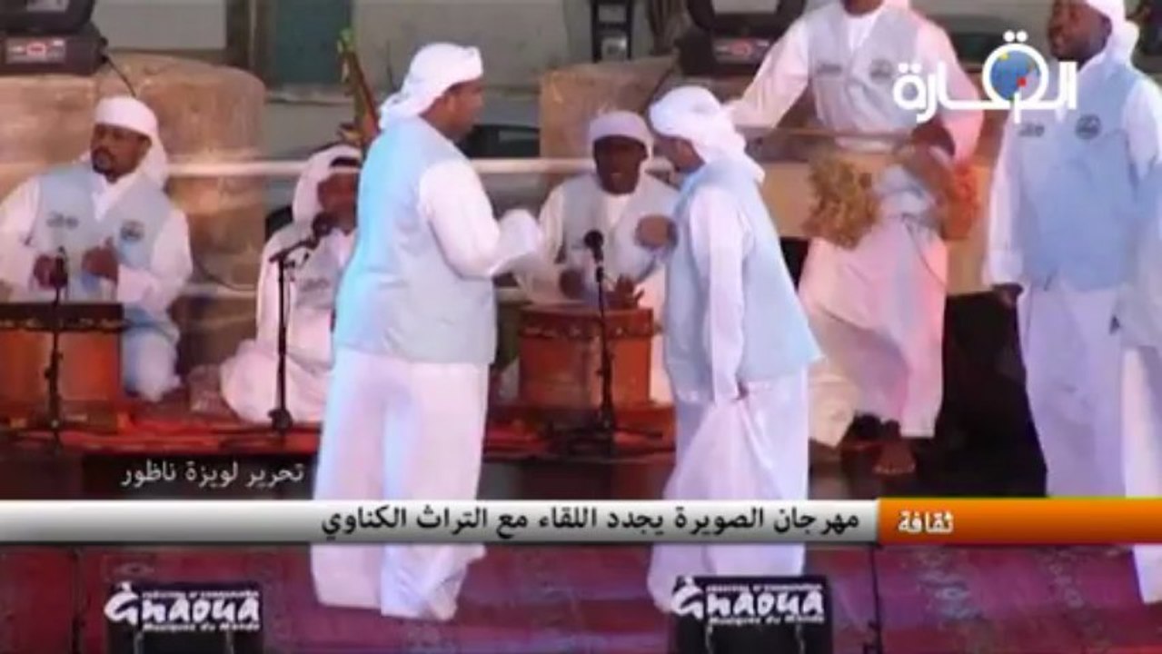 مهرجان الصويرة يجدد اللقاء مع التراث الكناوي