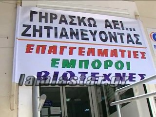 Κατάληψη στον ΟΑΕΕ της Λαμίας