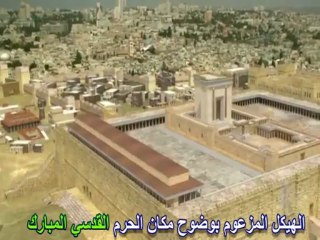 TROISIÈME TEMPLE DE JÉRUSALEM