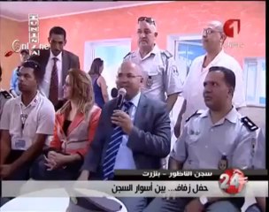 لاول مرة في تونس حفل زفاف داخل سجن