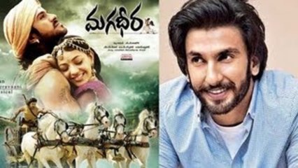 Ranveer Singh Denies Being Part Of Magadheera Remake !