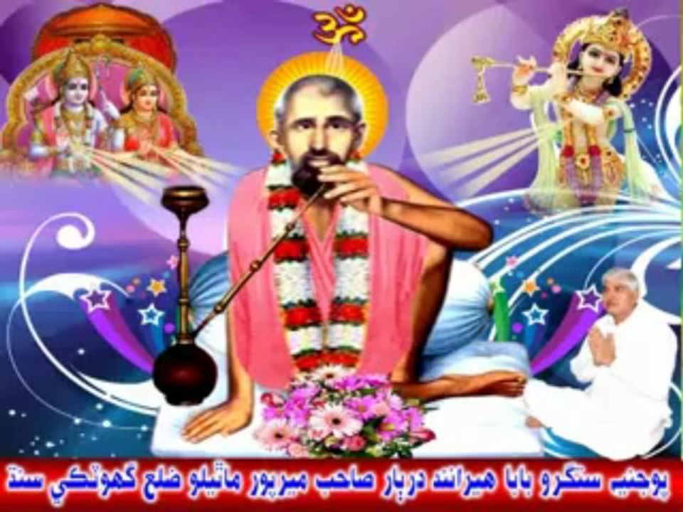 heera nand shahib ji versi aa versi aahi