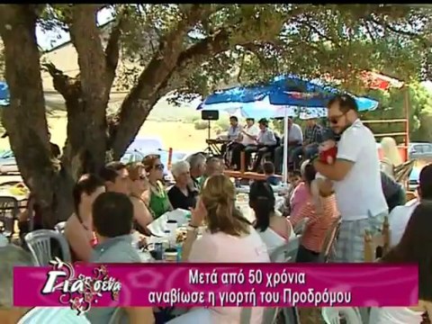 Για σένα: Γυναίκα διαιτητής, Παλαιοχώρι, Δήμος Λοκρών