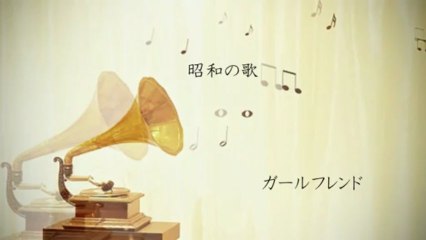 ガールフレンド