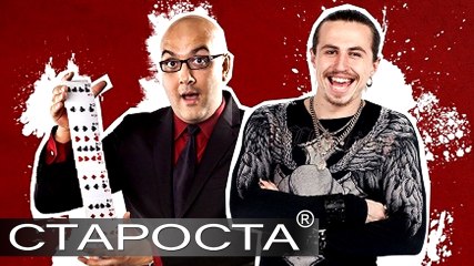 Comedy Magic Show - Denis Chertovsky & Manuel Yaser