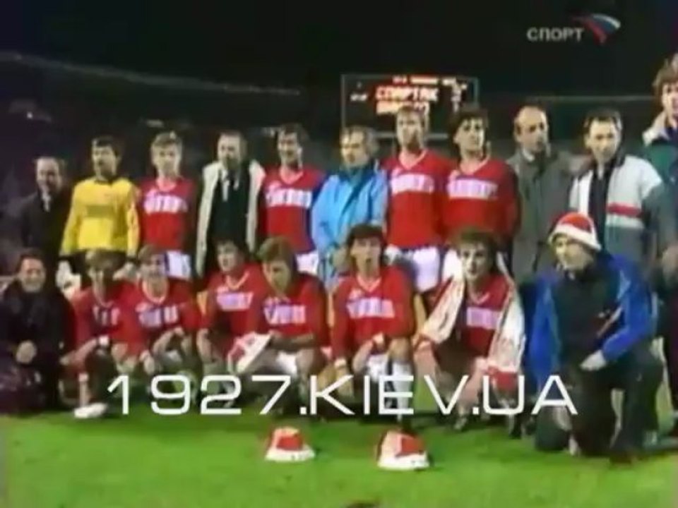 Чемпионат СССР 1989 Спартак М - Динамо Киев 2:1