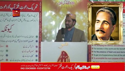 Kalam e Iqbal-Tu Ne Poochi Hai Imamat Ki Haqeeqat Mujhse kalam e bahoo - Jis Dil Ism Allah Da Chamkay Ishq Bhi Kar Da Hallay Hoo { Awaz / Vocalist Mohammad Sajid Sarwari Qadri }