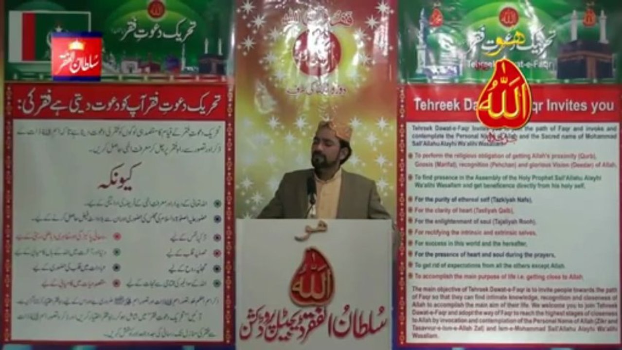 Kalam e Bahoo - Khaam kee jaanan saar faqr dee Jahre Maihram naaheen dil de Hoo { Awaz / Vocalist Mohammad Sajid Sarwari Qadri }