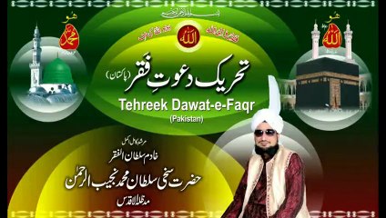 Kalam e Bahoo - Kalme Naal Main Naati Dhoti Kalme Naal Viaahee Hoo { Awaz / Vocalist Mohammad Sajid Sarwari Qadri }