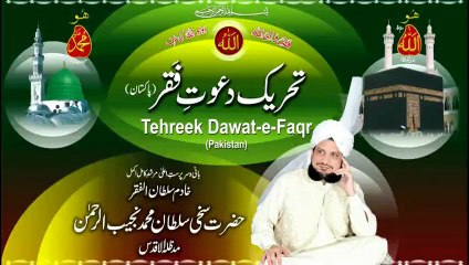 Kalam e Bahoo - Sabit Ishq Tinhaan No Laddhaa { Awaz / Vocalist Mohammad Sajid Sarwari Qadri }