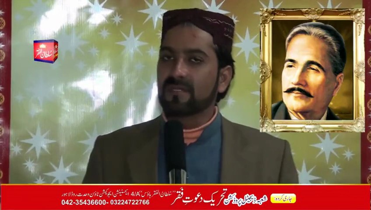 Kalam e Iqbal-Kabhi Ae Haqeekat e Muntazir kalam e bahoo - Jis Dil Ism Allah Da Chamkay Ishq Bhi Kar Da Hallay Hoo { Awaz / Vocalist Mohammad Sajid Sarwari Qadri }