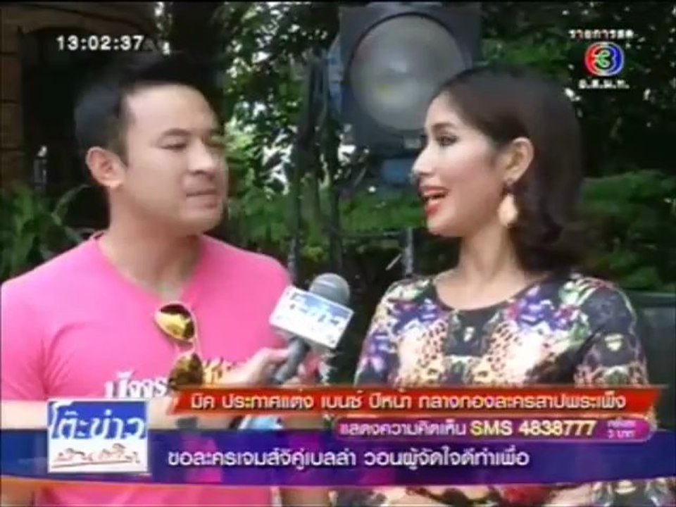 สาปพระเพ็ง - โต๊ะข่าวบันเทิง 28/06/13