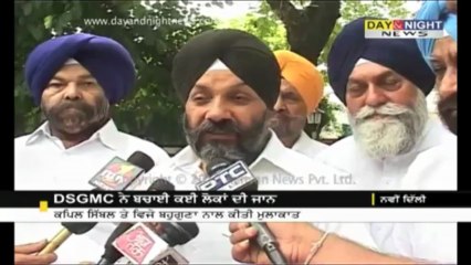 DSGMC ਨੇ ਬਚਾਈ ਕਈ ਲੋਕਾਂ ਦੀ ਜਾਨ