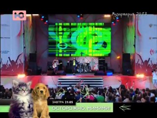 Elvira T - Всё решено ("Музартерия 2013")