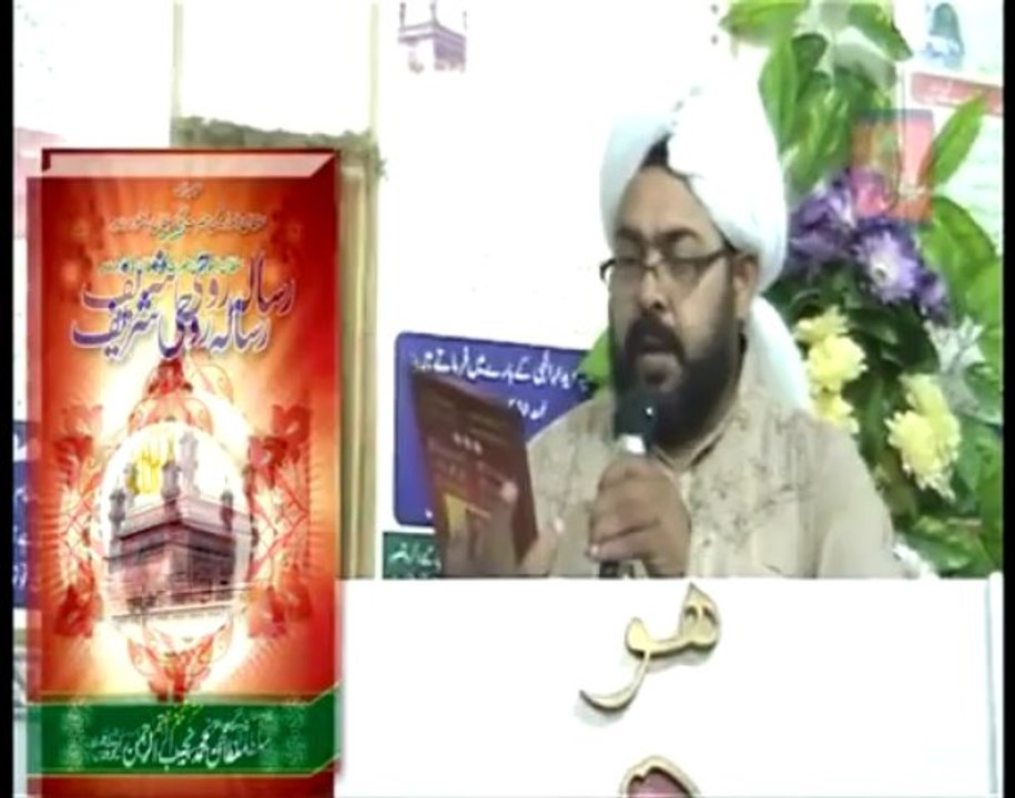 Urs Sultan ul Faqr 6th Hazrat Sakhi Sultan Mohammad Asghar Ali R.A Zere Sadarat Khadim Sultan ul Faqr Hazrat Sakhi Sultan Mohammad Najib ur Rehman Madzillah ul Aqdus 21 September 2012 Part 4