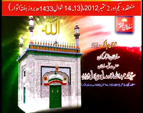 Mehfil Milad-e-Mustafa(S.A.W) Aur Urs Sultan ul Tarkeen Hazrat Sakhi Sultan Syed Mohammad Abdullah Shah Madni Jillani R.A Zere Sadarat Khadim Sultan ul Faqr Hazrat Sakhi Sultan Mohammad Najib ur Rehman Madzillah ul Aqdus 2 september 2012 Part 5-7