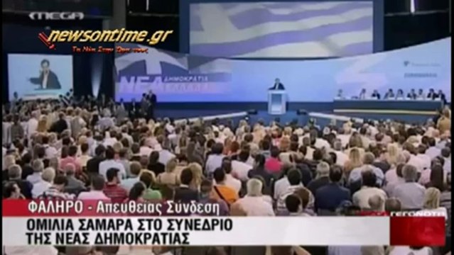 newsontime.gr - Ομιλία Σαμαρά στο συνέδριο της ΝΔ