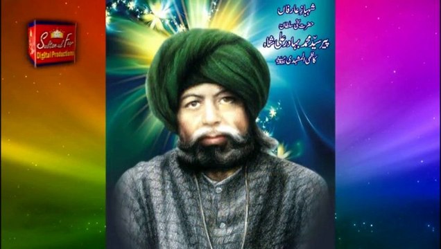 kalam Pir Bahadur Ali Shah=Sultan Sakhi Abdullah Shah Di Wah Wah Faiz Rasani,Manqabat Dar Shan Sultan-ul-Tarkeen Hazrat Sakhi Sultan Mohammad Abdullah Shah Madni Jillani R.A