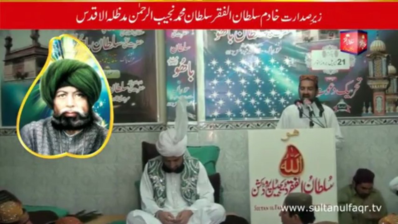 kalam Pir Bahadur Ali Shah=Sun Faryad Namane De Ya Akmal Murshid Hadi Manqabat Dar Shan Sultan ul Arifeen Hazrat Sakhi Sultan BaHoo R.A