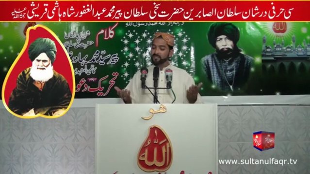Kalam Pir Bahadur Ali Shah = Si Harfi Dar Shan Pir Mohammad Abdul Ghafoor Shah R.A (Part 1-3)
