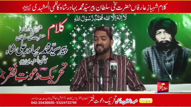 kalam Pir Bahadur Ali Shah = Si Harfi Dar Shan Pir Mohammad Abdul Ghafoor Shah R.A (Part 2-3)