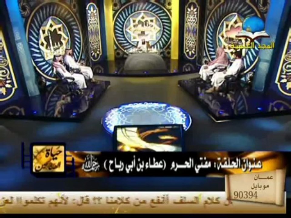 حيا ت الصالحين عطاء بن أبي رباح الشيخ خالد الخليوي