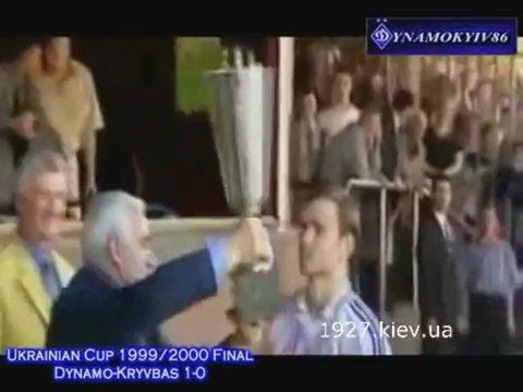Финал Кубка Украины 1999_00 г. Динамо Киев - Кривбас 1-0