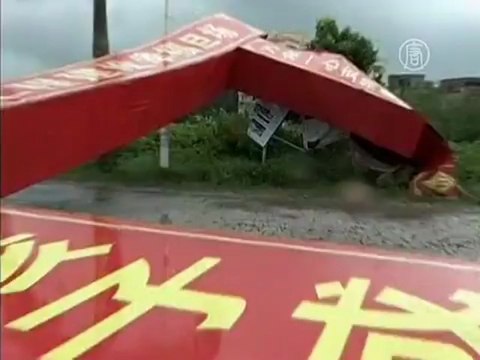 Тропический шторм «Рамбия» обрушился на Китай