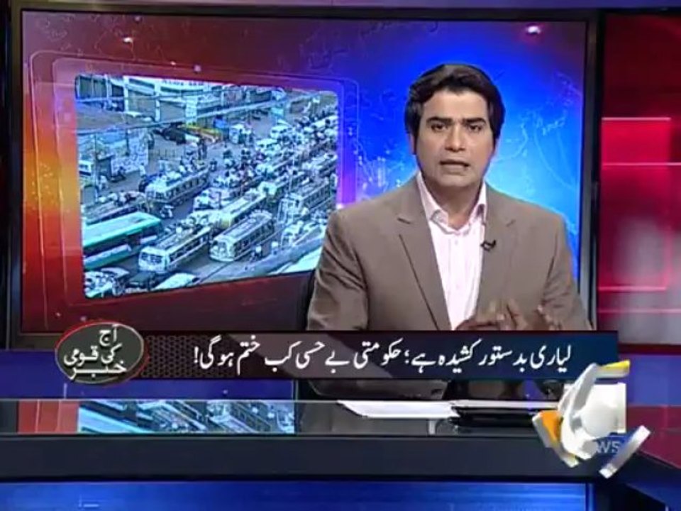 Aaj Kamran Khan Kay Sath-02 Jul 2013-Part 1