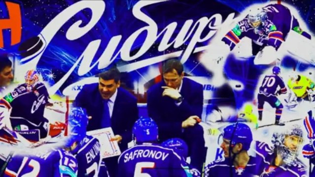 Вперёд, Сибирь! (Гимн ХК Сибирь) - Денис Базванов