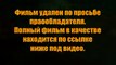 spinoutlanap - Здорово Стартрек: Возмездие смотреть онлайн в хорошем качестве прямо сейчас