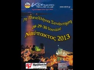 7η Πανελλήνια Συνάντηση V-Strommers