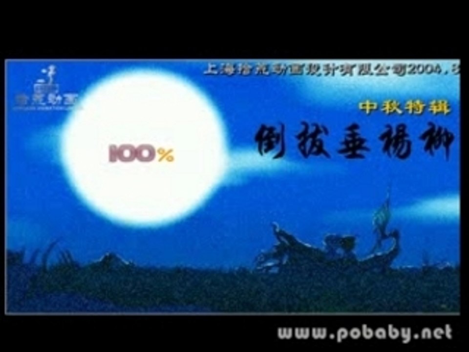 Pobaby 2