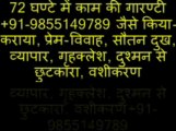 intercast love marriage specialist baba ji+91-9855149789