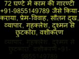 inter caste love marriage specialist+91-9855149789