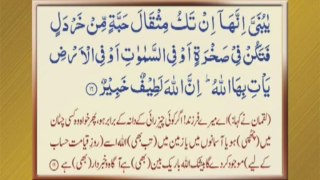 31 - Irfan ul Quran, Sura Luqmān by Shaykh  ul Islam Dr Muhammad Tahir ul Qadri