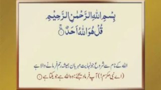 112 - Irfan ul Quran, Sura Al-Ikhlas by Shaykh ul Islam Dr. Muhammad Tahir ul Qadri