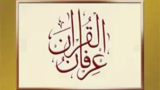 106 - Irfan ul Quran, Sura Al-Quraysh by Shaykh ul Islam Dr Muhammad Tahir ul Qadri