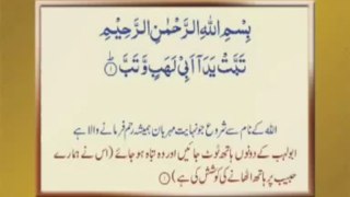 111 - Irfan ul Quran, Sura Al-masad by Shaykh ul Islam Dr. Muhammad Tahir ul Qadri