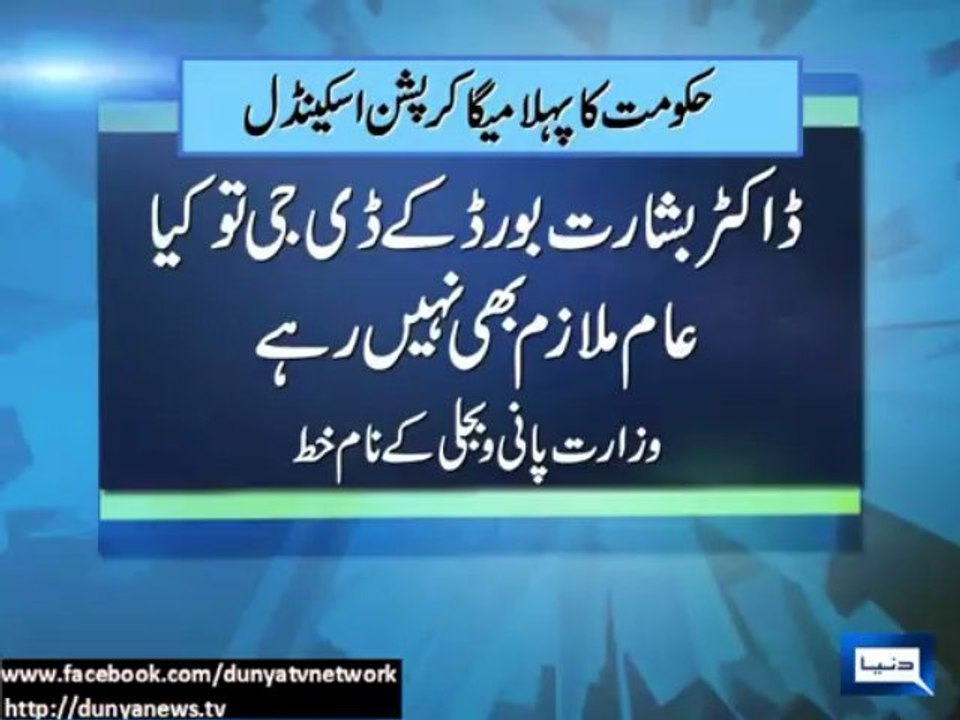 FIRST MEGA CORRUPTION SCANDAL 2013