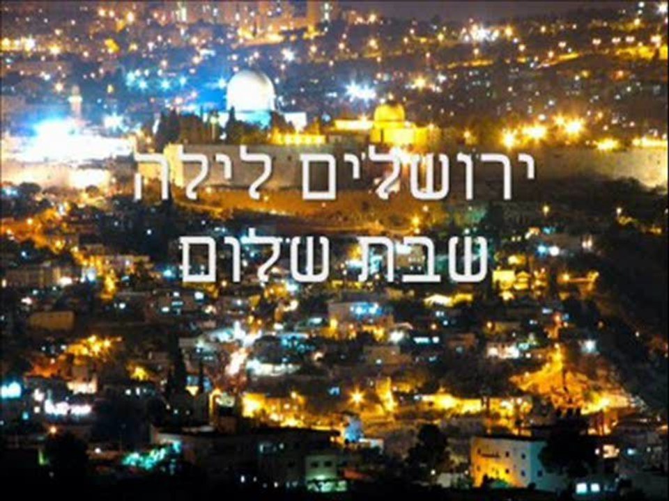 Jerusalem Friday night shabbat shalom ירושלים י...