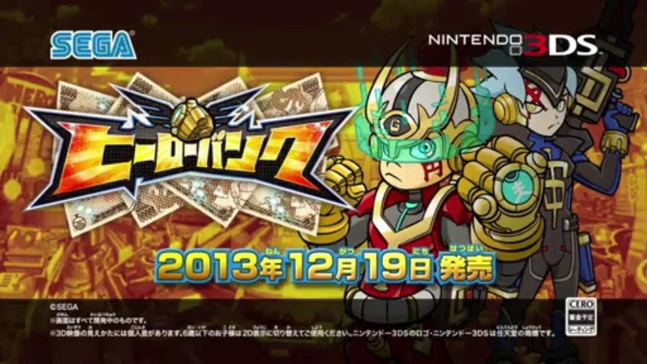 Hero Bank (3DS) - Trailer 01