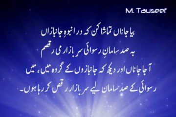 Nami danam ke akhir choon (with Urdu translation)- Farid Ayyaz qawal(Kalam Shehbaz qalandar)