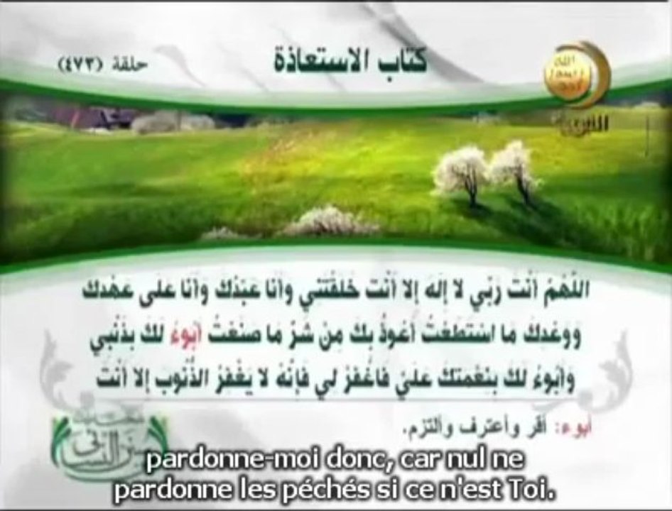 Invocation qui efface touts tes péchés, et qui peut te faire entrer au Paradis.Islam Douaa