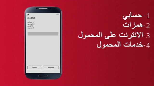 présentation du menu interactif #555# en version arabe pour méditel jahiz-méditel