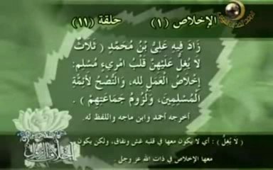 أخلاق الرسول صلى الله عليه وسلم - الإخلاص 1